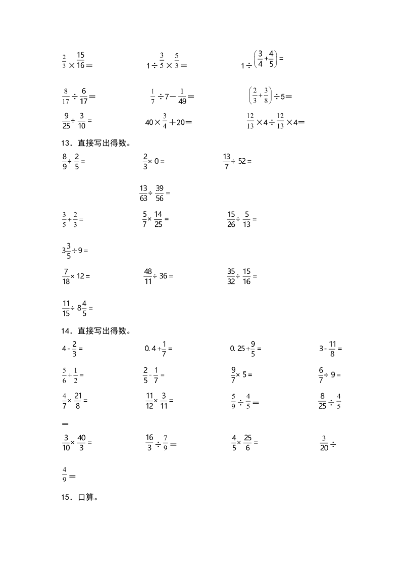 《专项练习部分第五单元分数除法口算专项练习-五年级数学下册典型例题系列（原卷版+解析版）北师大版_小学1-6年级全科全套_1-6年级全科下册_五年级_五年级下数学》第4页预览