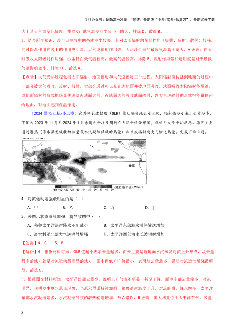 《专题02大气运动-新高考专用）（解析版）_07-地理-高考总复习_专项复习_2025年_2024年高考二模试题分类汇编新高考专用》第2页预览