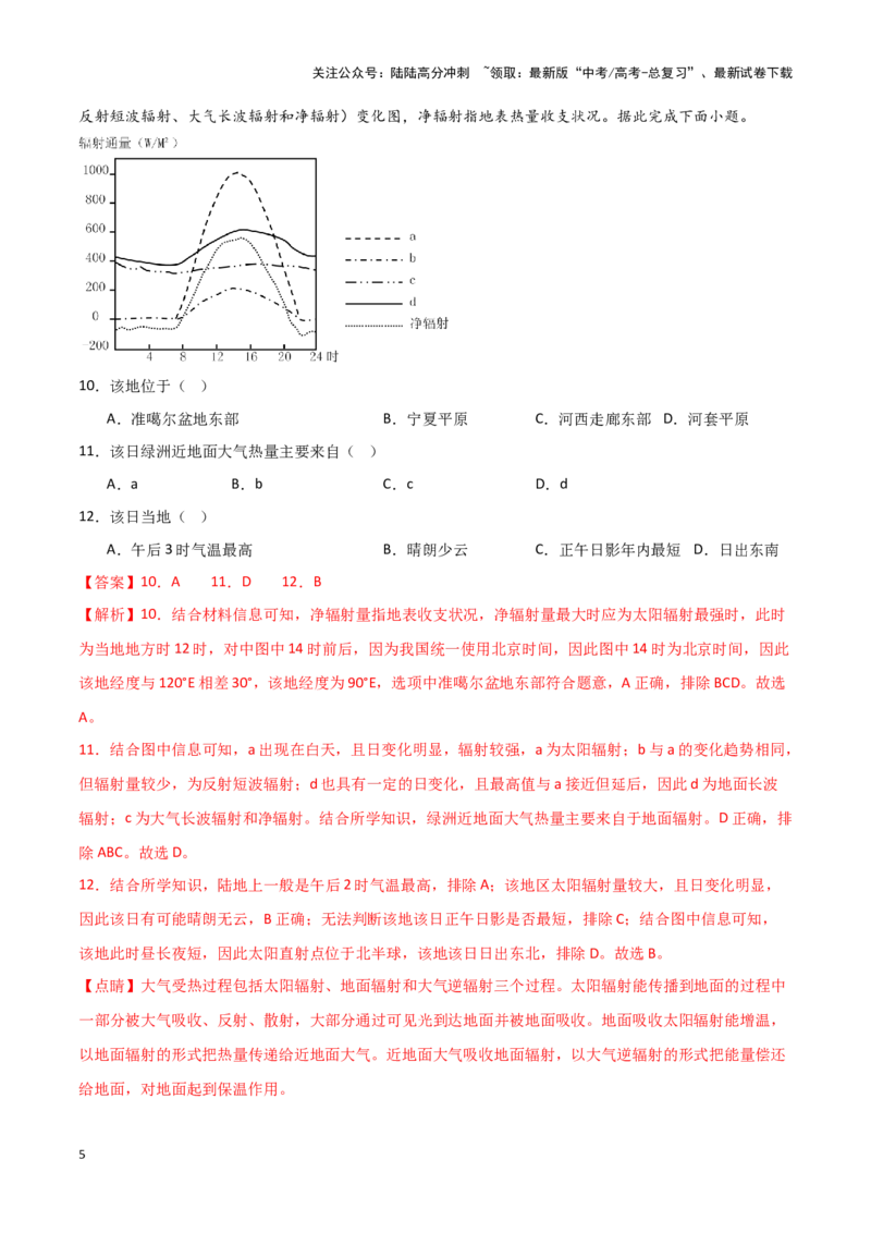 《专题02大气运动-新高考专用）（解析版）_07-地理-高考总复习_专项复习_2025年_2024年高考二模试题分类汇编新高考专用》第5页预览