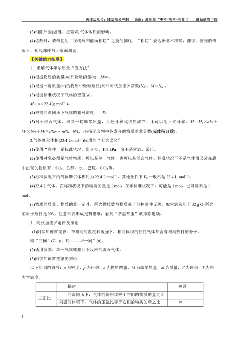 《第04讲物质的量气体摩尔体积（讲）-（原卷版）_05-化学-高考总复习_一轮复习_2024年_2024年高考化学大一轮复习精讲精练+专题讲座_资料》第3页预览