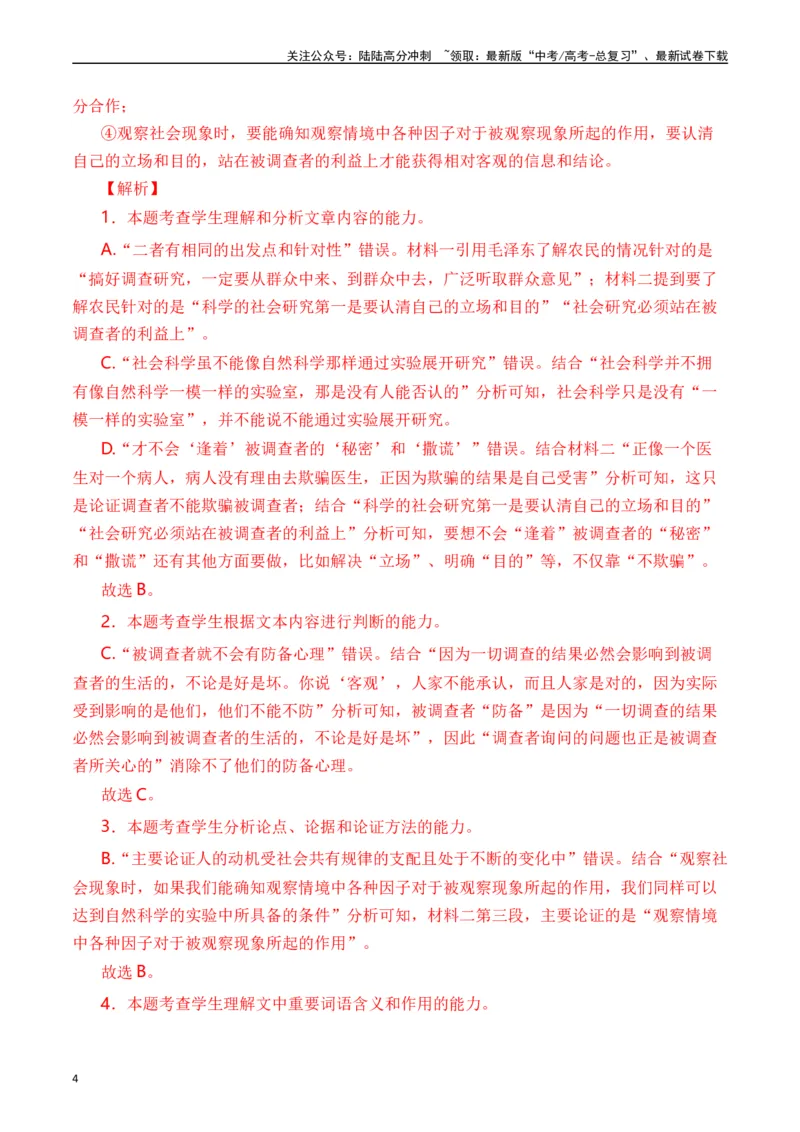 《专题03非连续文本阅读十年（2014-2023（全国通用）（解析版）_专项复习_2024年_2024年高考语文真题分项汇编五年十年真题专题练全国通用_十年（2014-2023）高考语文真题分项汇编》第4页预览