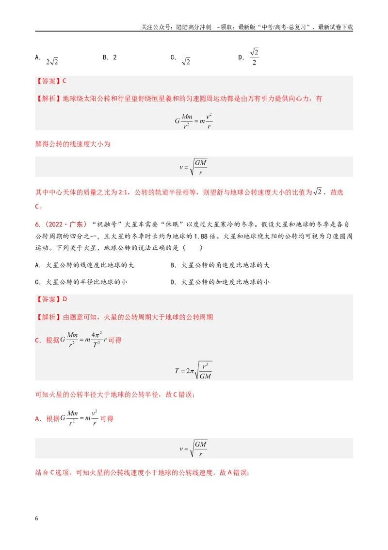 《专题06万有引力与航天（解析版）_04-物理-高考总复习_专项复习_2024年_2024年高考物理真题分类汇编（全国通用）》第6页预览