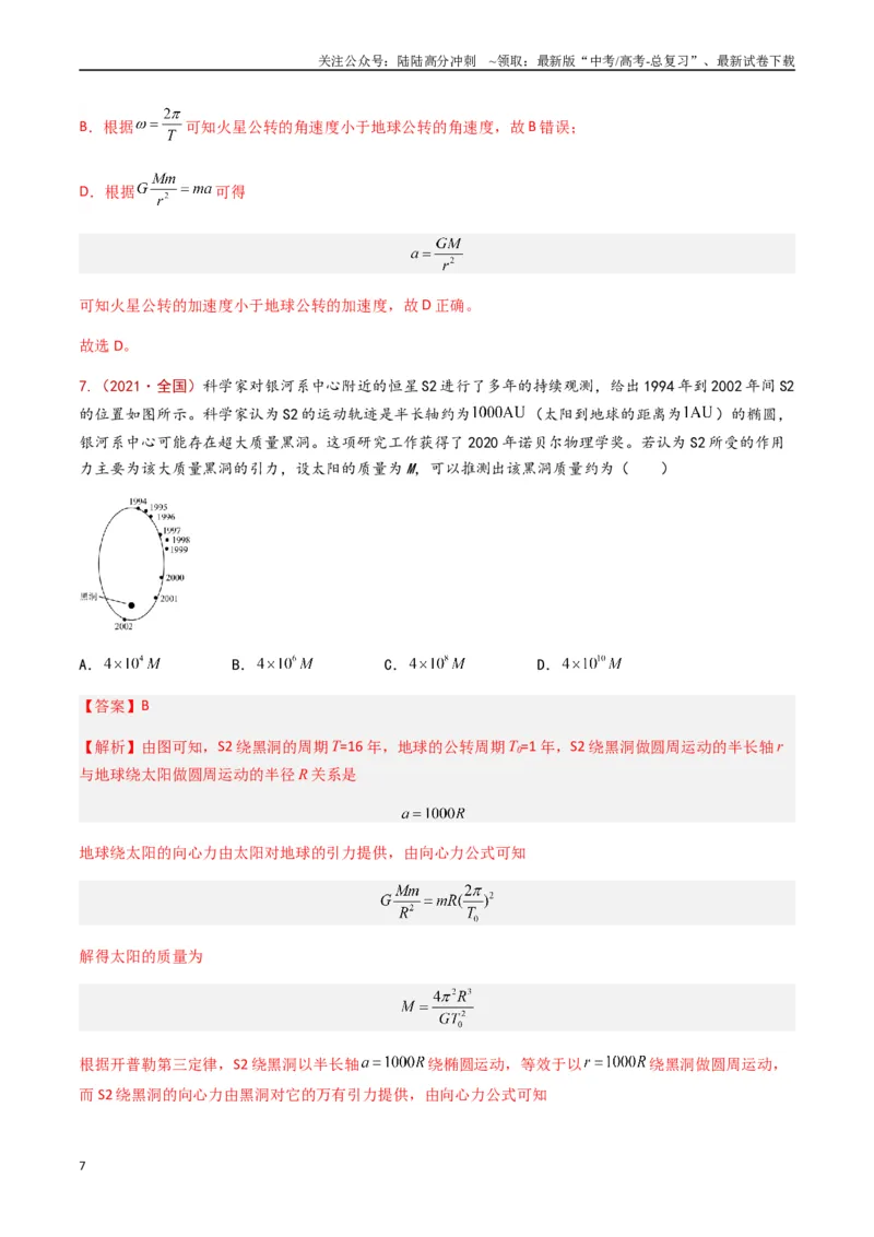 《专题06万有引力与航天（解析版）_04-物理-高考总复习_专项复习_2024年_2024年高考物理真题分类汇编（全国通用）》第7页预览
