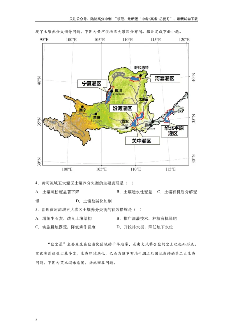 《2024年广西高考地理真题11-13题原题及变式题_07-地理-高考总复习_专项复习_2024年_2024年地理真题变式题》第2页预览