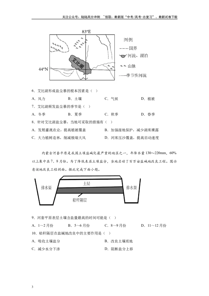 《2024年广西高考地理真题11-13题原题及变式题_07-地理-高考总复习_专项复习_2024年_2024年地理真题变式题》第3页预览