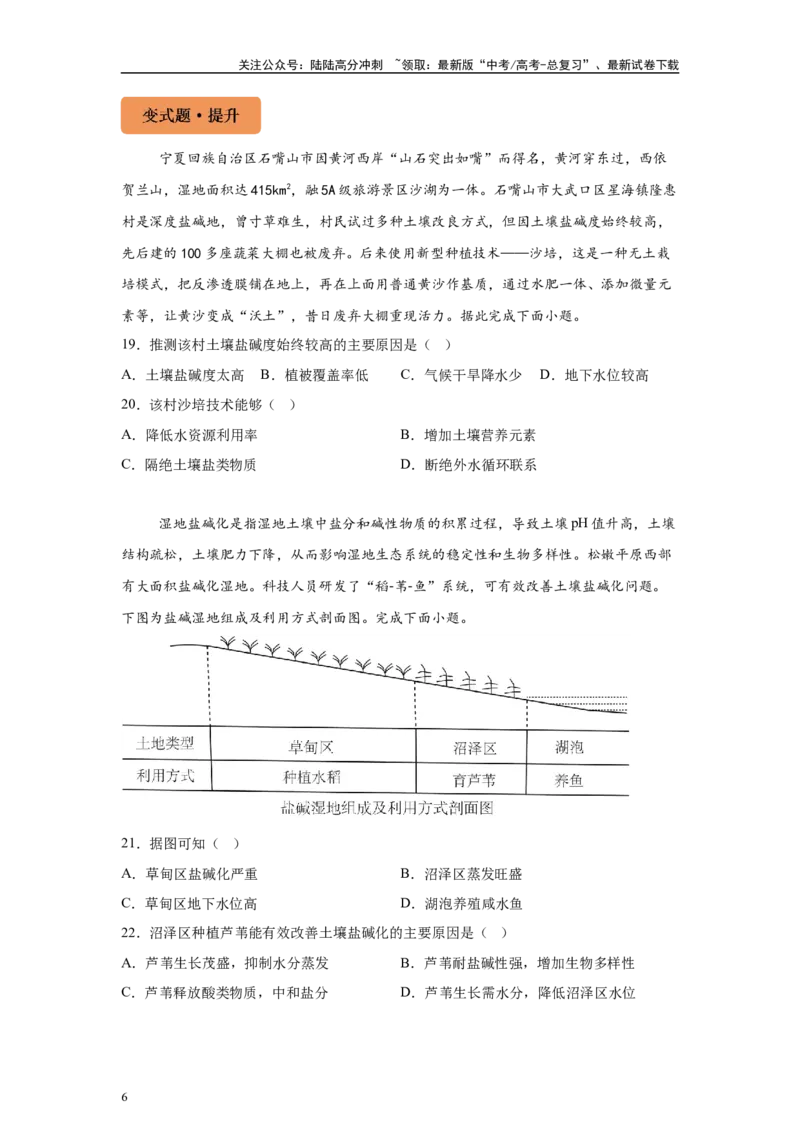 《2024年广西高考地理真题11-13题原题及变式题_07-地理-高考总复习_专项复习_2024年_2024年地理真题变式题》第6页预览