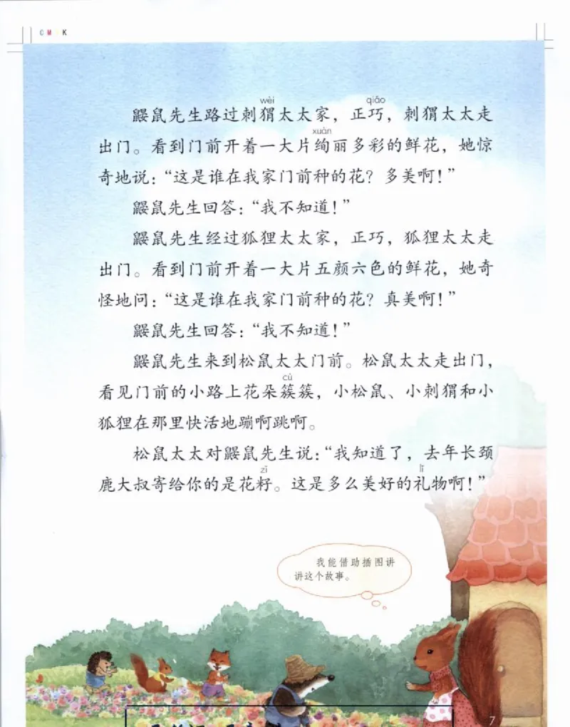 《部编版最新语-文二年级下册课本_小学1-6年级全科全套_1-6年级全科下册_二年级_二年级下语文_语文二下课前预习》第10页预览