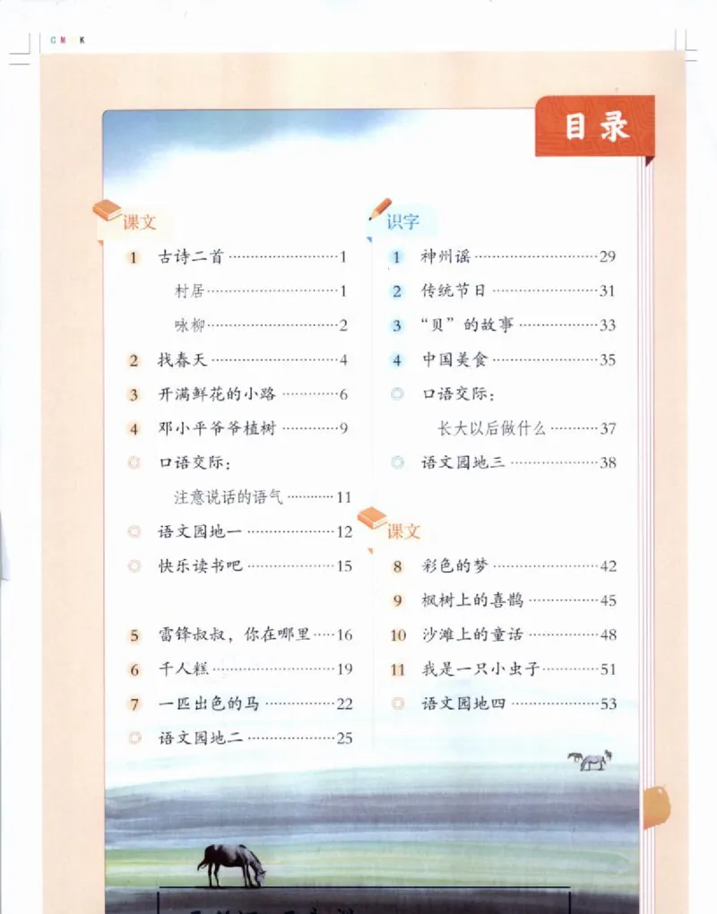 《部编版最新语-文二年级下册课本_小学1-6年级全科全套_1-6年级全科下册_二年级_二年级下语文_语文二下课前预习》第2页预览