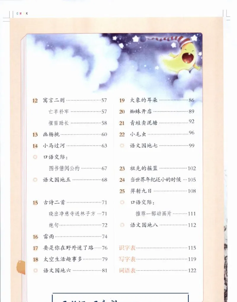 《部编版最新语-文二年级下册课本_小学1-6年级全科全套_1-6年级全科下册_二年级_二年级下语文_语文二下课前预习》第3页预览