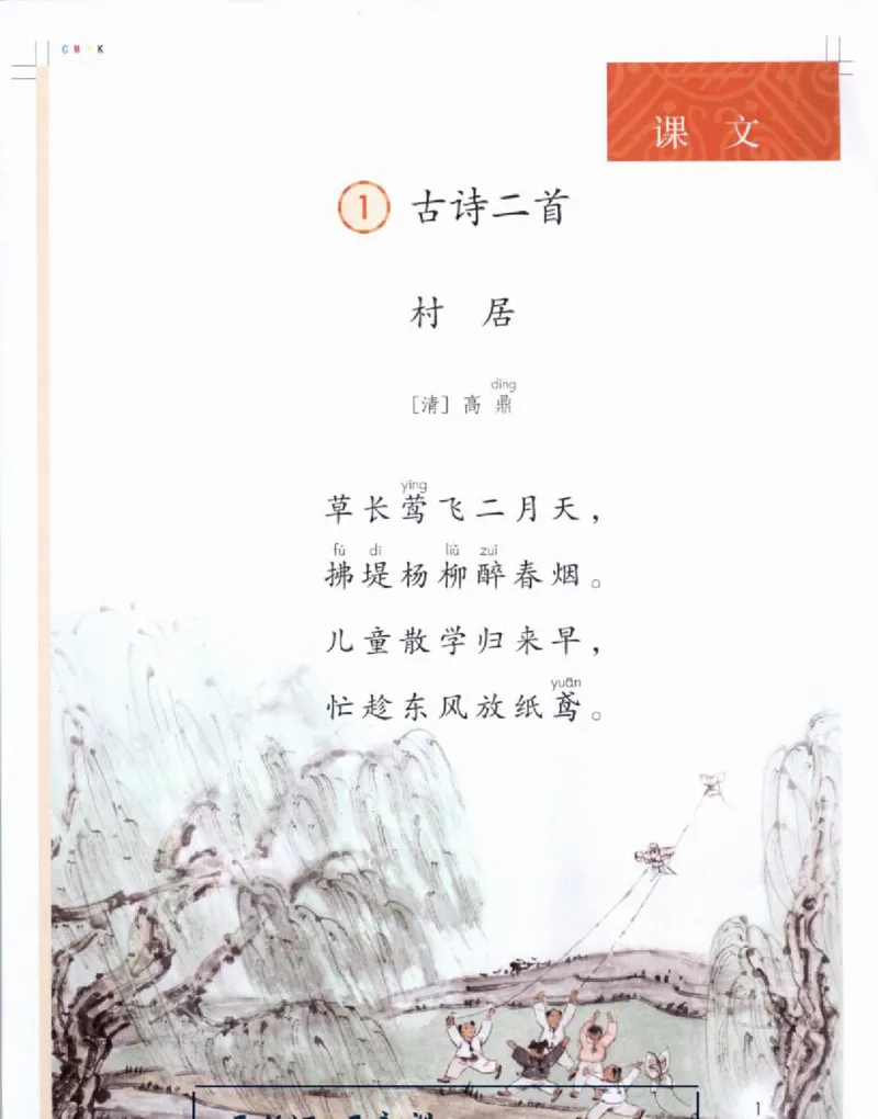 《部编版最新语-文二年级下册课本_小学1-6年级全科全套_1-6年级全科下册_二年级_二年级下语文_语文二下课前预习》第4页预览