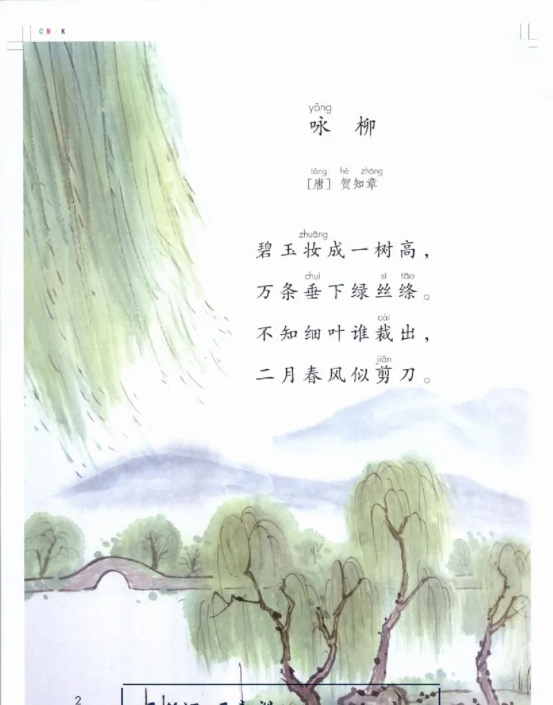《部编版最新语-文二年级下册课本_小学1-6年级全科全套_1-6年级全科下册_二年级_二年级下语文_语文二下课前预习》第5页预览