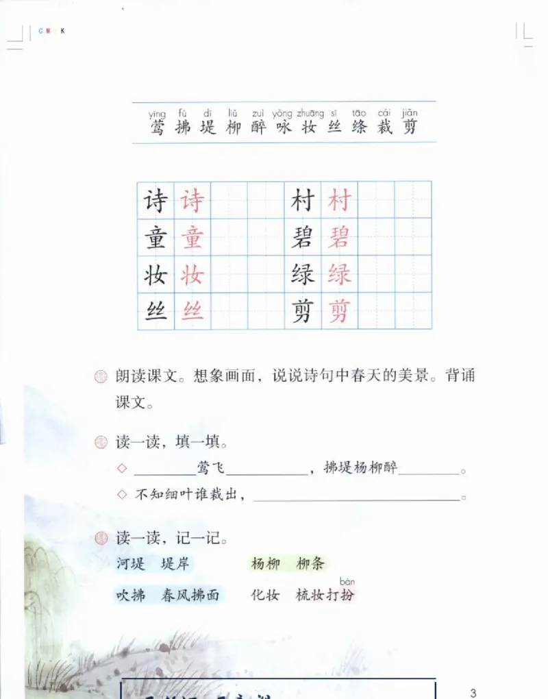 《部编版最新语-文二年级下册课本_小学1-6年级全科全套_1-6年级全科下册_二年级_二年级下语文_语文二下课前预习》第6页预览