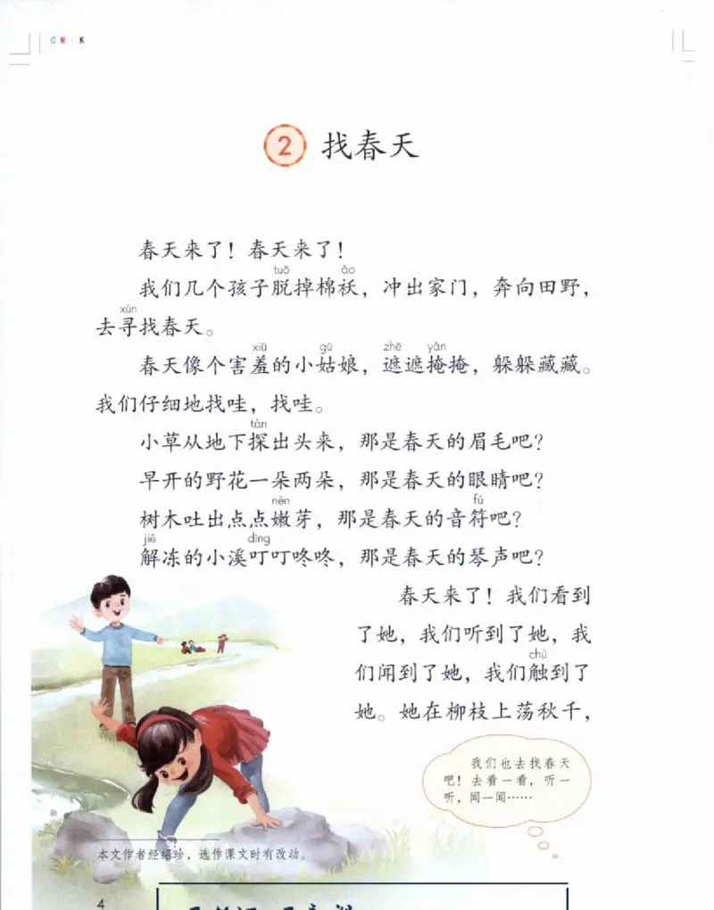 《部编版最新语-文二年级下册课本_小学1-6年级全科全套_1-6年级全科下册_二年级_二年级下语文_语文二下课前预习》第7页预览