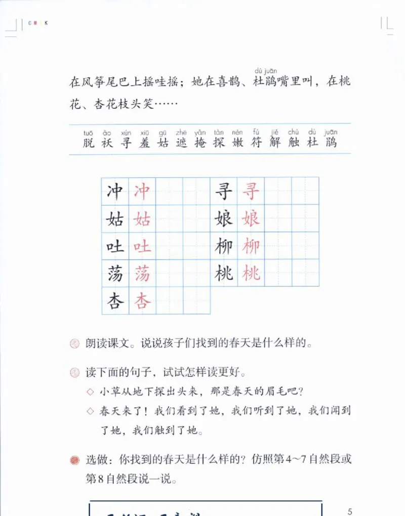 《部编版最新语-文二年级下册课本_小学1-6年级全科全套_1-6年级全科下册_二年级_二年级下语文_语文二下课前预习》第8页预览