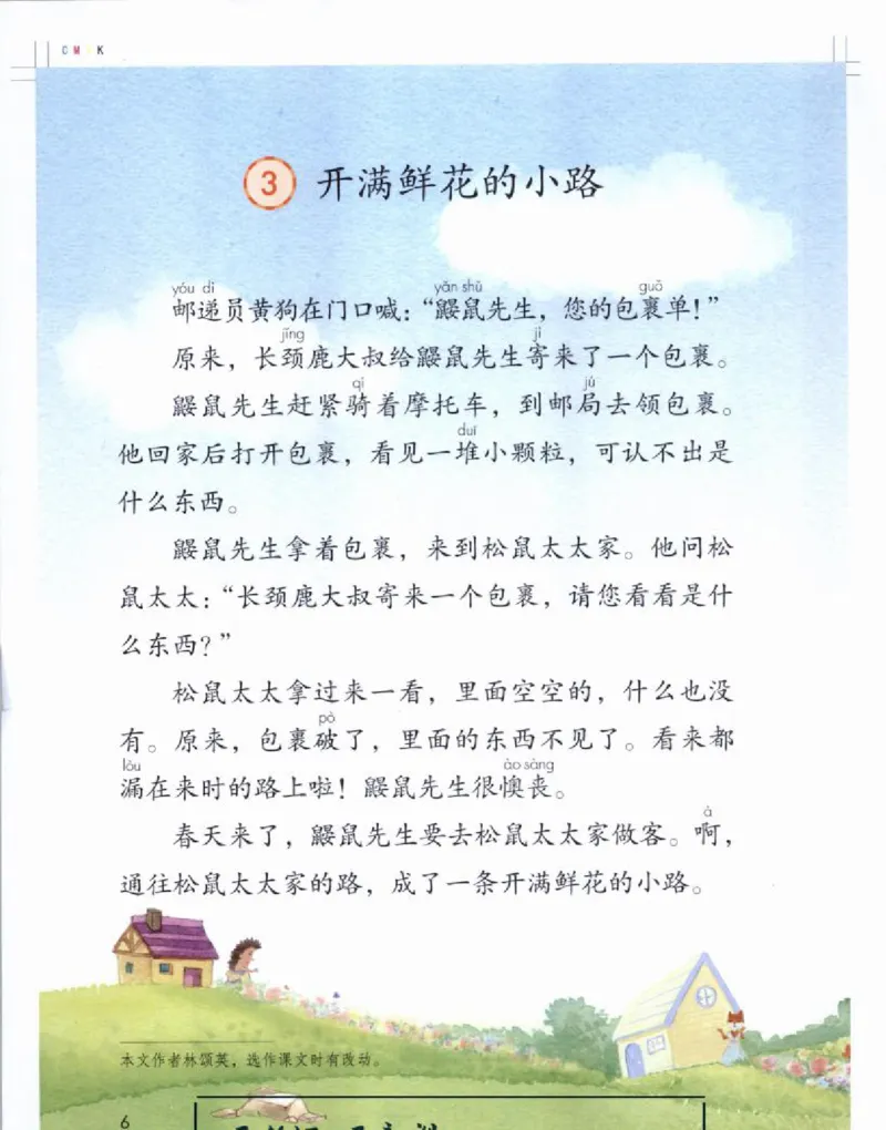 《部编版最新语-文二年级下册课本_小学1-6年级全科全套_1-6年级全科下册_二年级_二年级下语文_语文二下课前预习》第9页预览