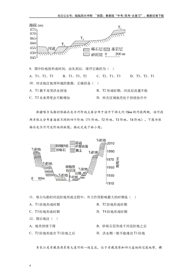 《2024年1月浙江省高考地理真题20-23题变式题_07-地理-高考总复习_专项复习_2024年_2024年地理真题变式题》第4页预览