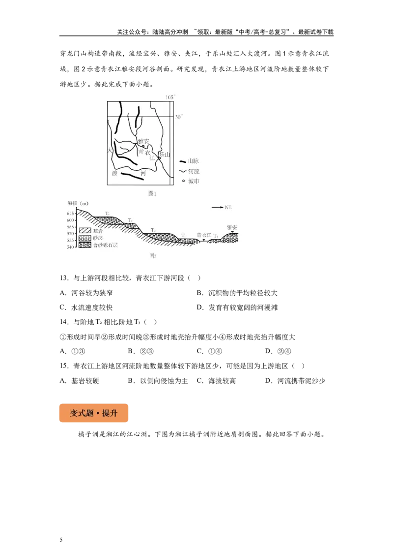 《2024年1月浙江省高考地理真题20-23题变式题_07-地理-高考总复习_专项复习_2024年_2024年地理真题变式题》第5页预览