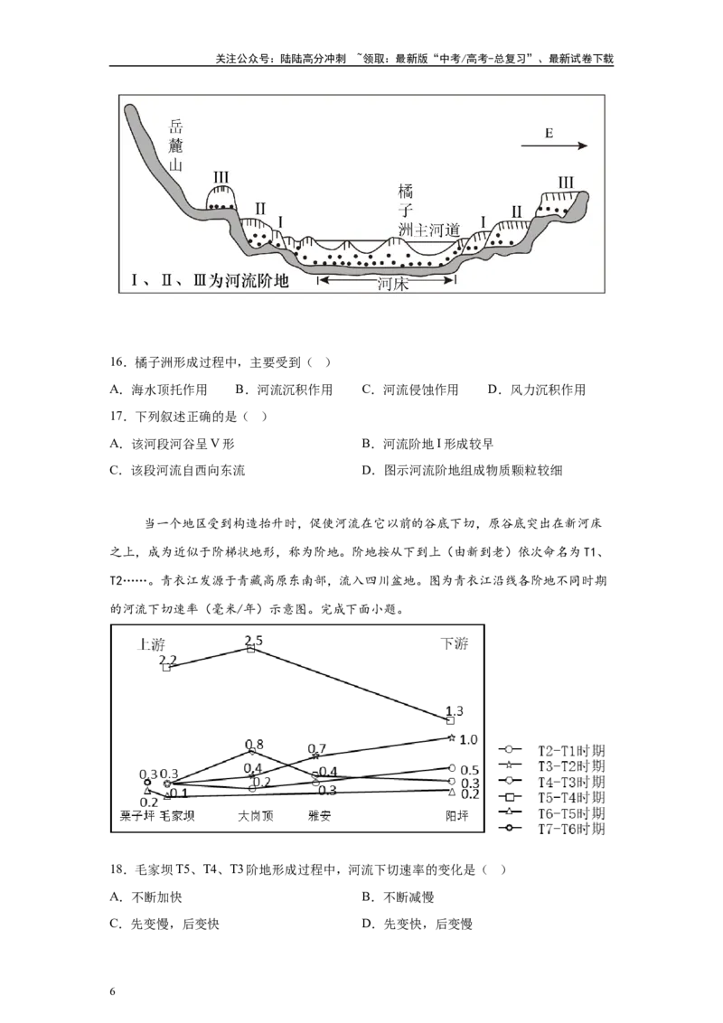 《2024年1月浙江省高考地理真题20-23题变式题_07-地理-高考总复习_专项复习_2024年_2024年地理真题变式题》第6页预览