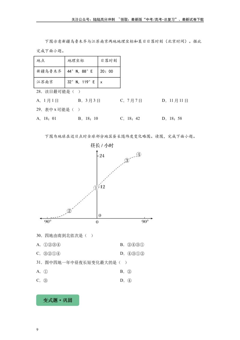 《2024年1月浙江省高考地理真题20-23题变式题_07-地理-高考总复习_专项复习_2024年_2024年地理真题变式题》第9页预览