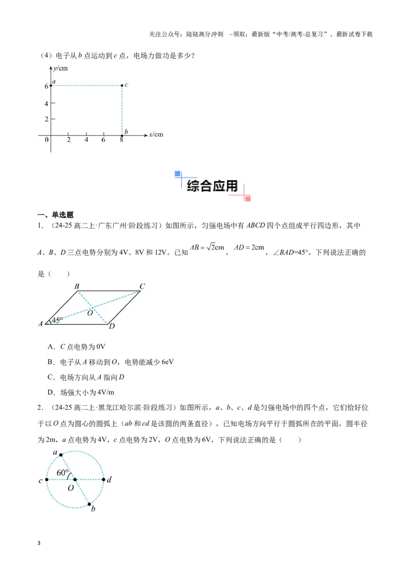 《专题05匀强电场电势均匀分布模型（学生版）_04-物理-高考总复习_专项复习_2025年_2025年高中高考物理模型与方法_资料_3高中（全册）_必修第三册》第3页预览