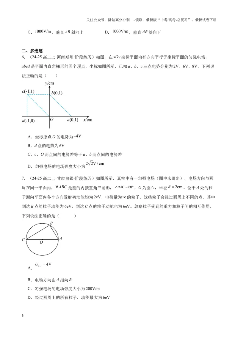 《专题05匀强电场电势均匀分布模型（学生版）_04-物理-高考总复习_专项复习_2025年_2025年高中高考物理模型与方法_资料_3高中（全册）_必修第三册》第5页预览
