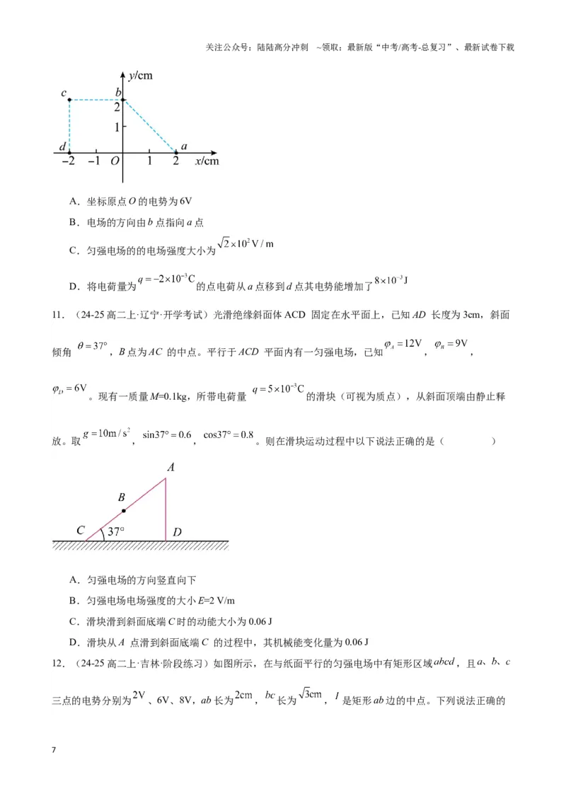 《专题05匀强电场电势均匀分布模型（学生版）_04-物理-高考总复习_专项复习_2025年_2025年高中高考物理模型与方法_资料_3高中（全册）_必修第三册》第7页预览