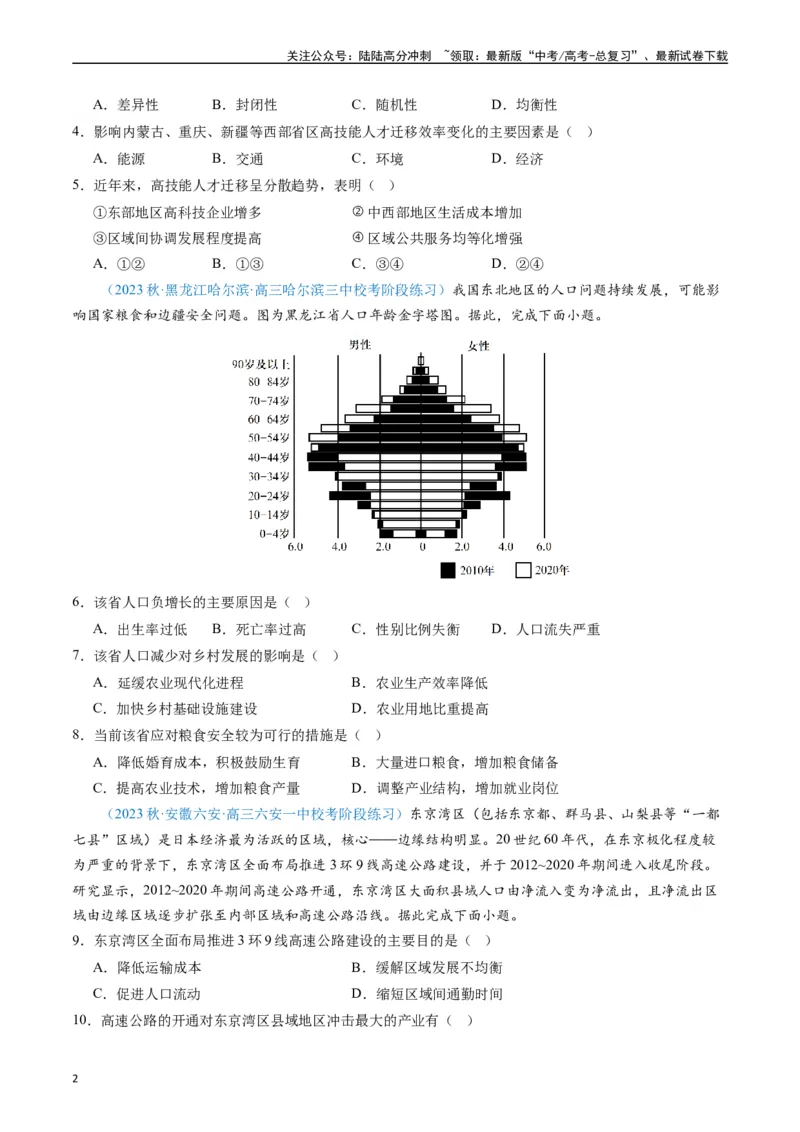 《专练21人口60题（全国通用）（原卷版）_07-地理-高考总复习_专项复习_2024年_2024年高考地理总复习高频考点提分必刷题全国通用_资料》第2页预览