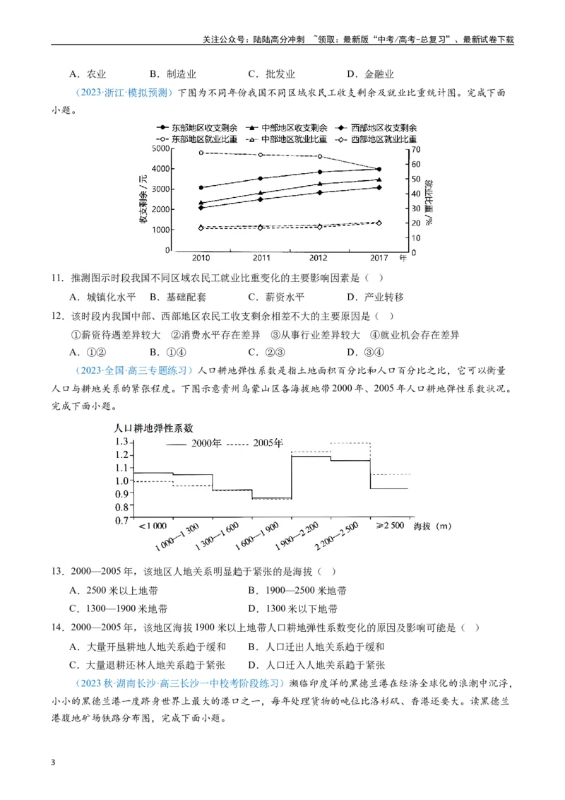 《专练21人口60题（全国通用）（原卷版）_07-地理-高考总复习_专项复习_2024年_2024年高考地理总复习高频考点提分必刷题全国通用_资料》第3页预览