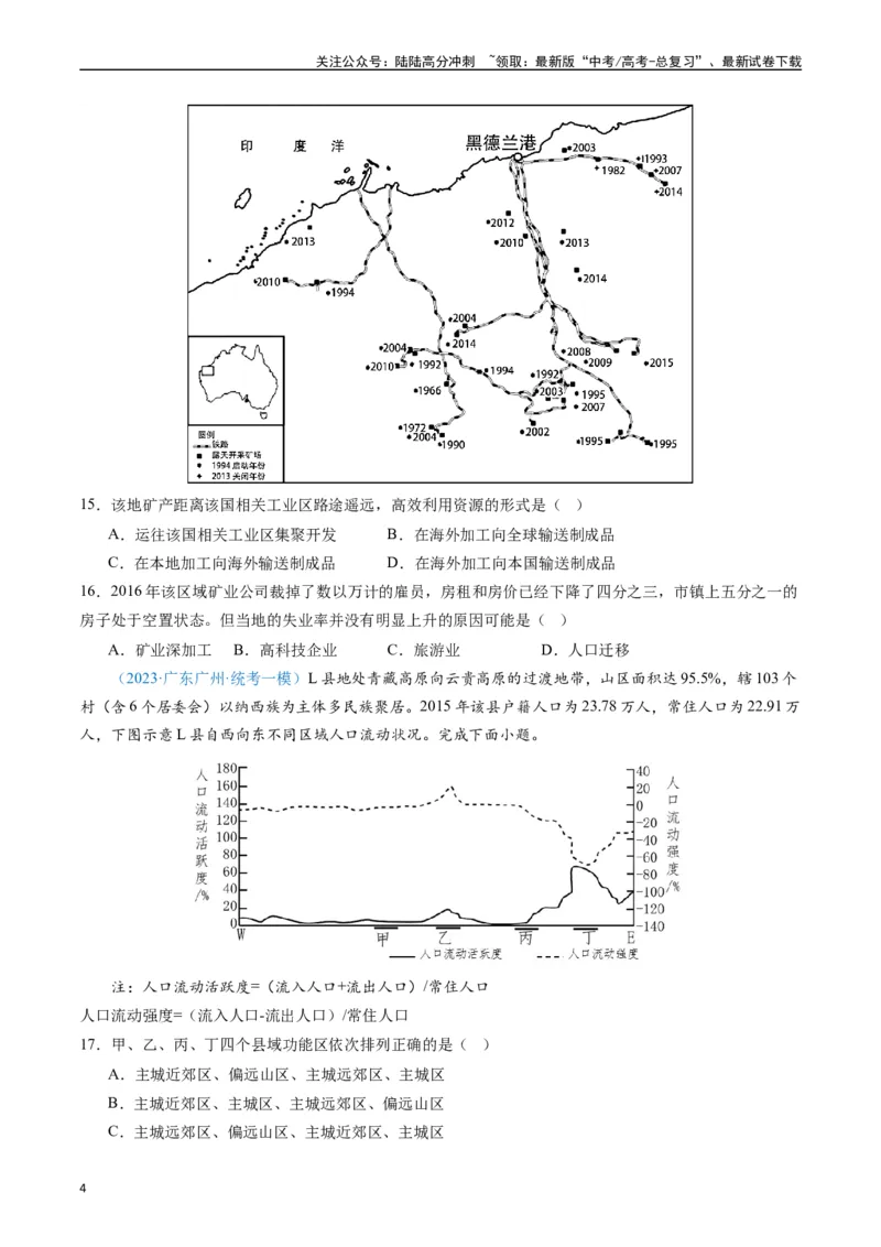 《专练21人口60题（全国通用）（原卷版）_07-地理-高考总复习_专项复习_2024年_2024年高考地理总复习高频考点提分必刷题全国通用_资料》第4页预览