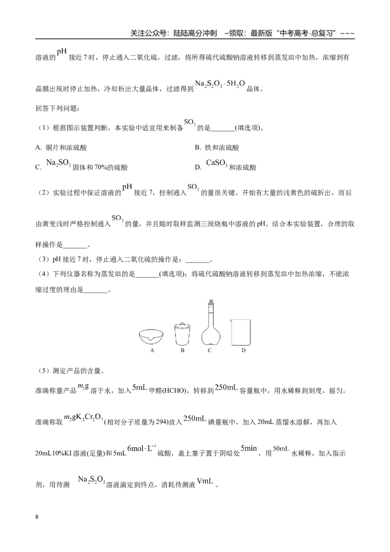 《第03讲常见物质的制备（专项训练）（四川专用）（教师版）_05-化学-高考总复习_一轮复习_2026年-化学高考一轮复习_2026年高考化学一轮课件+讲义+练习（四川专用）-G335》第8页预览
