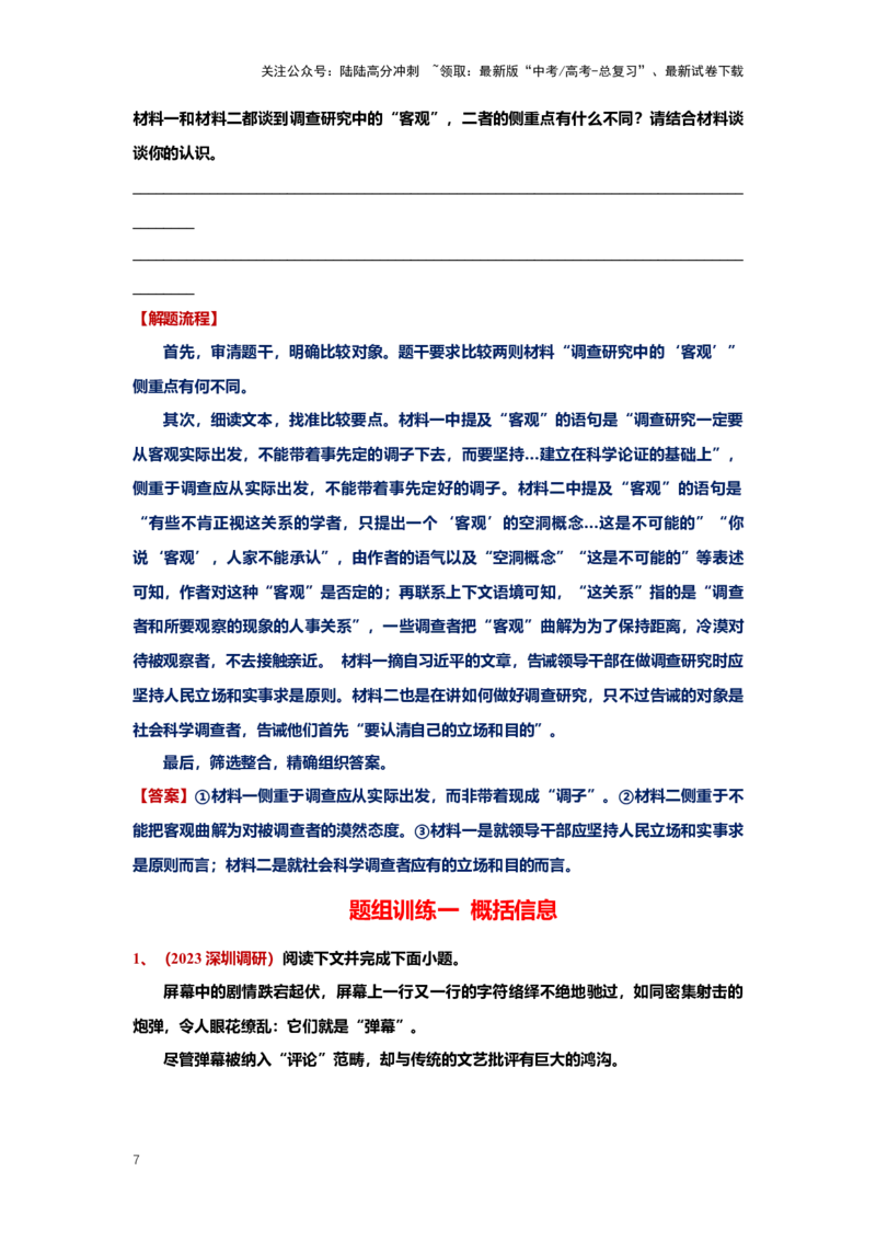 《专题03信息类文本阅读3突破客观题（一）-（解析版）_二轮复习_2024年_2024年高考语文二轮专题讲练_资料》第7页预览