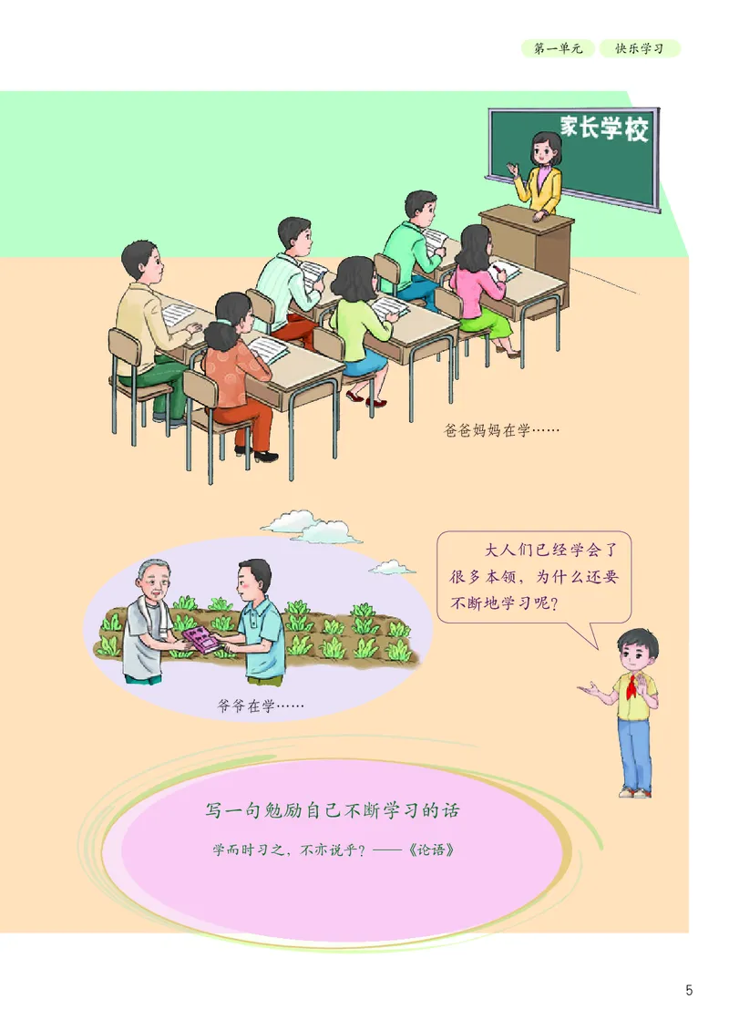 《道法3A（五四制）_小学1-6年级全科全套_2025更新专题（含教材）_寒假预复习必备资料2024新版小学教材电子版_小学道德与法治_五四制》第10页预览
