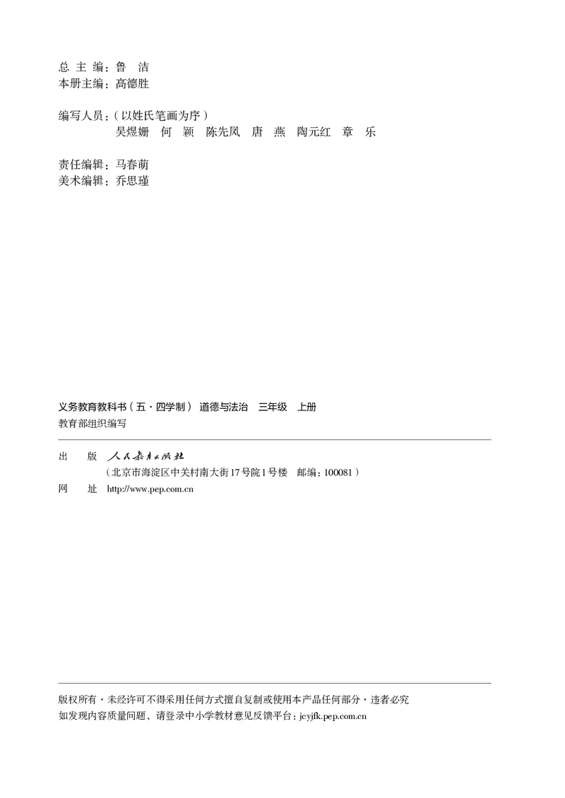 《道法3A（五四制）_小学1-6年级全科全套_2025更新专题（含教材）_寒假预复习必备资料2024新版小学教材电子版_小学道德与法治_五四制》第3页预览