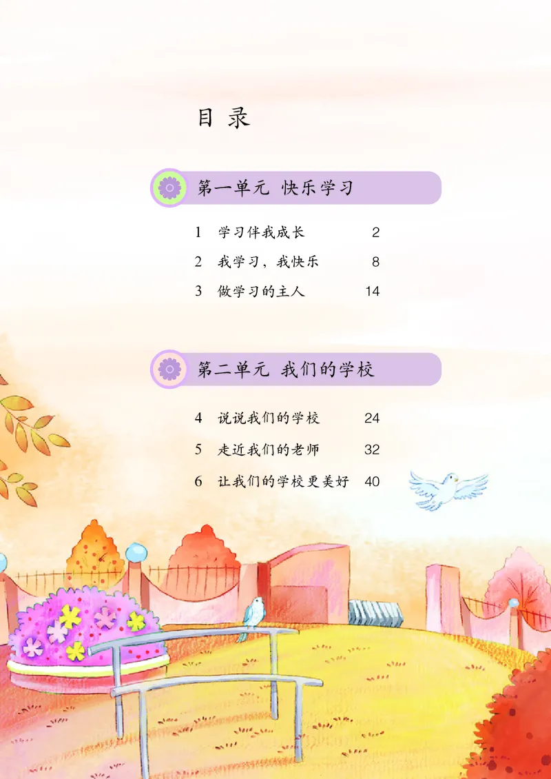 《道法3A（五四制）_小学1-6年级全科全套_2025更新专题（含教材）_寒假预复习必备资料2024新版小学教材电子版_小学道德与法治_五四制》第5页预览