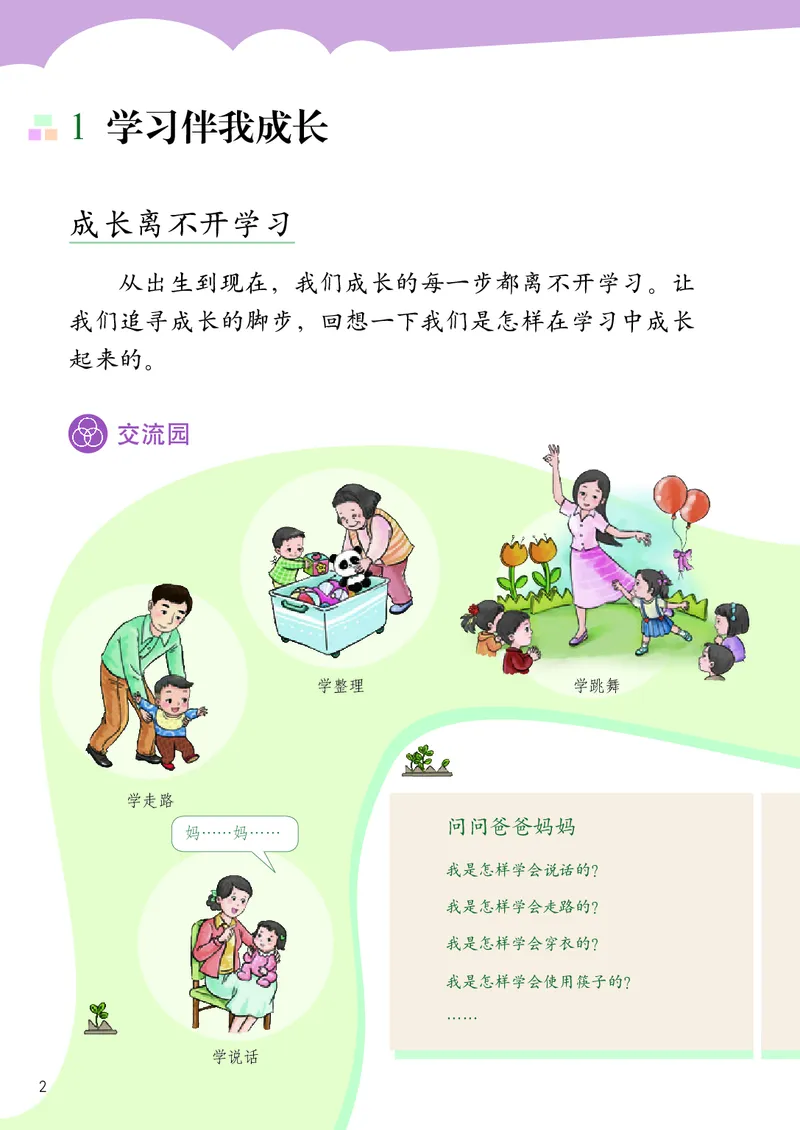 《道法3A（五四制）_小学1-6年级全科全套_2025更新专题（含教材）_寒假预复习必备资料2024新版小学教材电子版_小学道德与法治_五四制》第7页预览