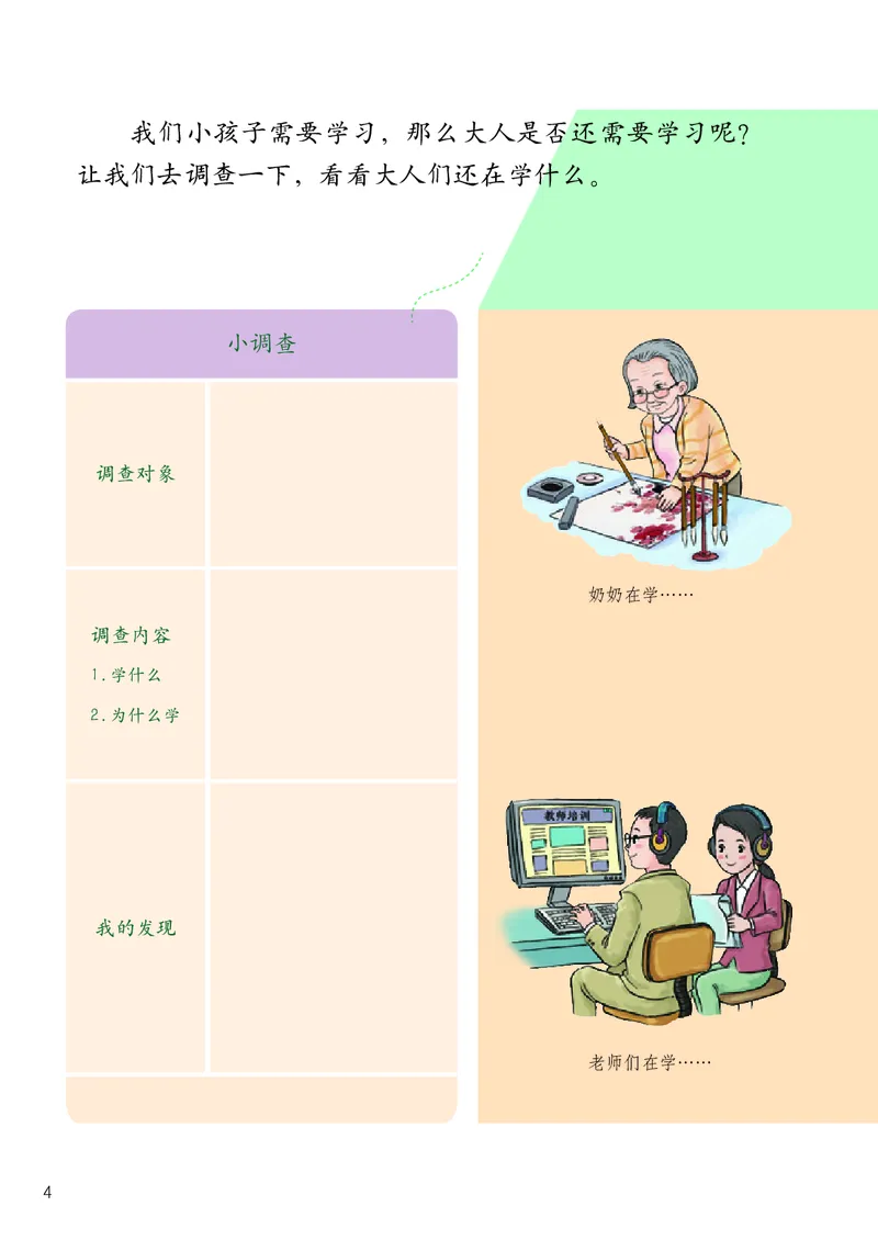 《道法3A（五四制）_小学1-6年级全科全套_2025更新专题（含教材）_寒假预复习必备资料2024新版小学教材电子版_小学道德与法治_五四制》第9页预览