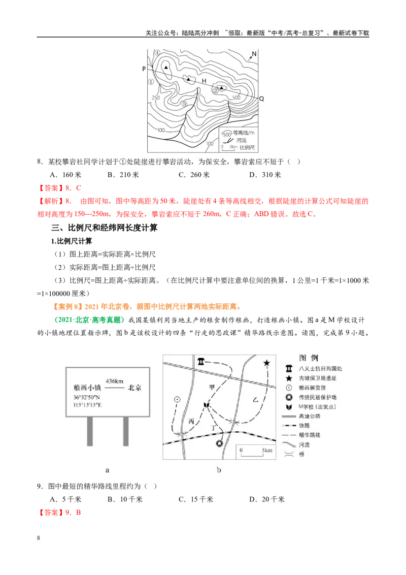 《专题04“计算型”选择题答题技巧（解析版）_07-地理-高考总复习_二轮复习_2025年_2025年高考地理二轮热点题型归纳与变式演练（新高考通用）》第8页预览