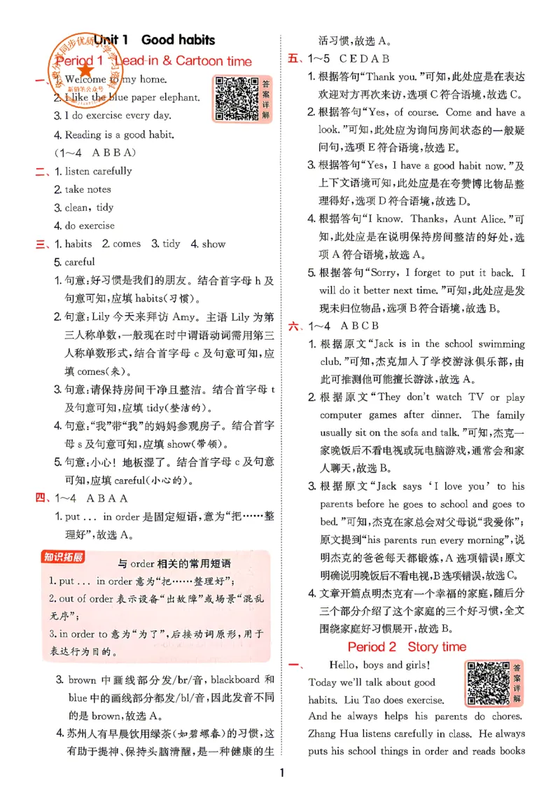 《主书答案_小初高学习资料合集（每天更新）_2026秋《实验班提优训练》3-6年级上册_英语《实验班提优训练》译林26秋_26秋5上英语《实验班提优训练》（译林版）》第1页预览