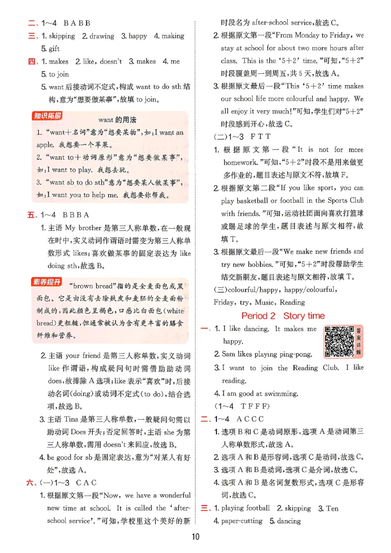 《主书答案_小初高学习资料合集（每天更新）_2026秋《实验班提优训练》3-6年级上册_英语《实验班提优训练》译林26秋_26秋5上英语《实验班提优训练》（译林版）》第10页预览
