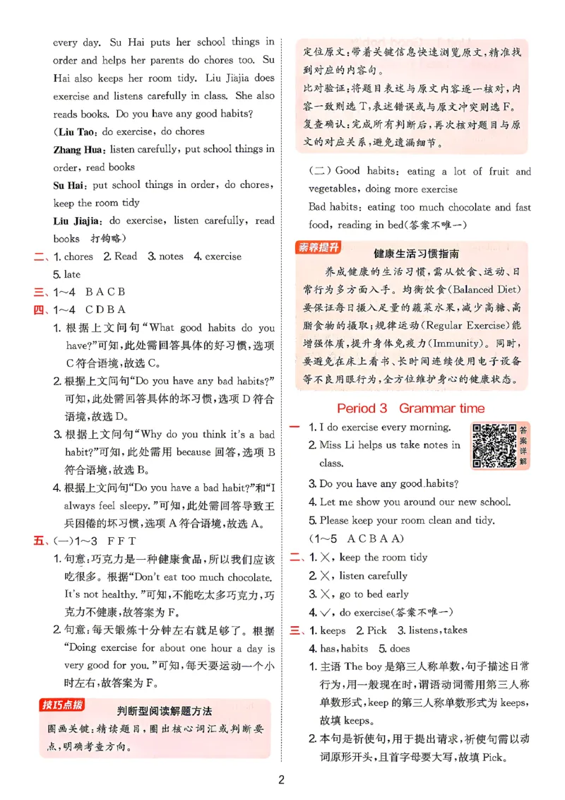 《主书答案_小初高学习资料合集（每天更新）_2026秋《实验班提优训练》3-6年级上册_英语《实验班提优训练》译林26秋_26秋5上英语《实验班提优训练》（译林版）》第2页预览