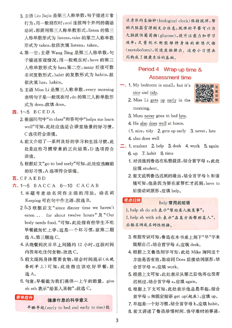 《主书答案_小初高学习资料合集（每天更新）_2026秋《实验班提优训练》3-6年级上册_英语《实验班提优训练》译林26秋_26秋5上英语《实验班提优训练》（译林版）》第3页预览