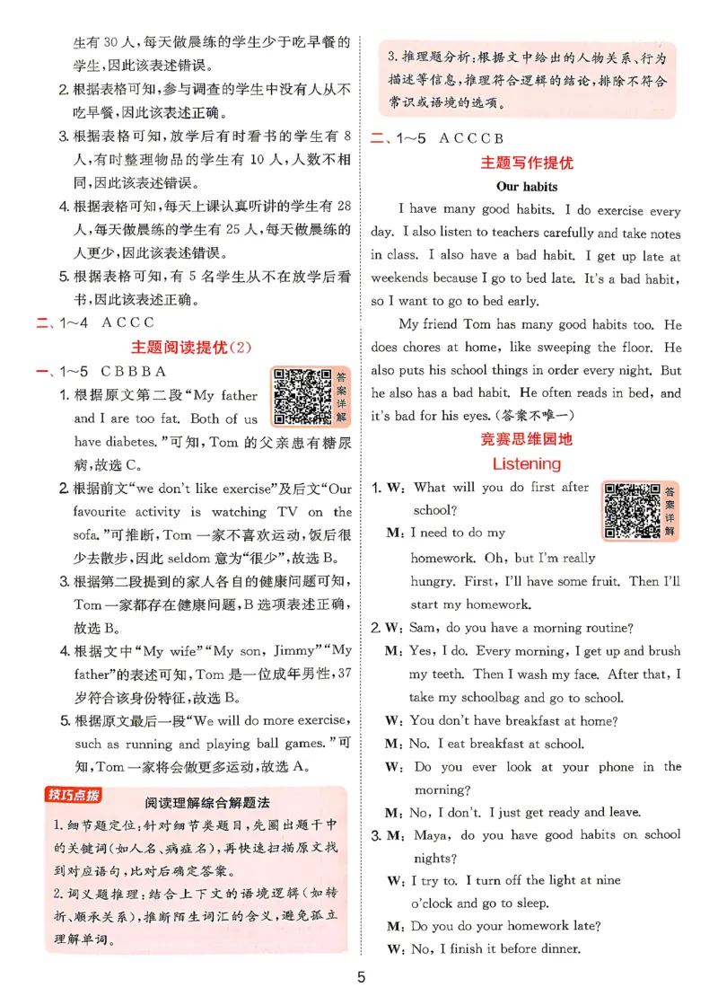 《主书答案_小初高学习资料合集（每天更新）_2026秋《实验班提优训练》3-6年级上册_英语《实验班提优训练》译林26秋_26秋5上英语《实验班提优训练》（译林版）》第5页预览