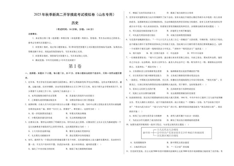 《高二历史（考试版A3）_新版高中_高中历史新版_高中历史选择性必修1（统编版）_秋季开学摸底考_高二历史秋季开学摸底考_高二历史秋季开学摸底考（山东专用）》第1页预览