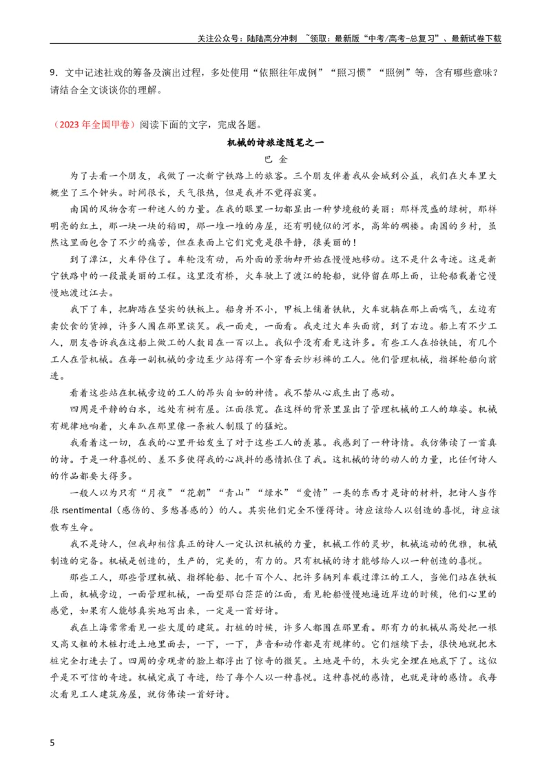 《专题02文学类文本阅读-学易金卷：五年（2019-2023）高考语文真题分项汇编（全国通用）（学生版）_专项复习_2024年_2019-2023高考语文五年真题分项汇编（新高考+全国通用）_全国通用》第5页预览