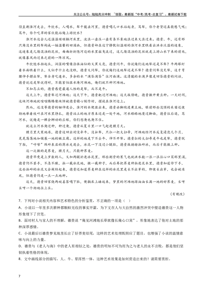 《专题02文学类文本阅读-学易金卷：五年（2019-2023）高考语文真题分项汇编（全国通用）（学生版）_专项复习_2024年_2019-2023高考语文五年真题分项汇编（新高考+全国通用）_全国通用》第7页预览