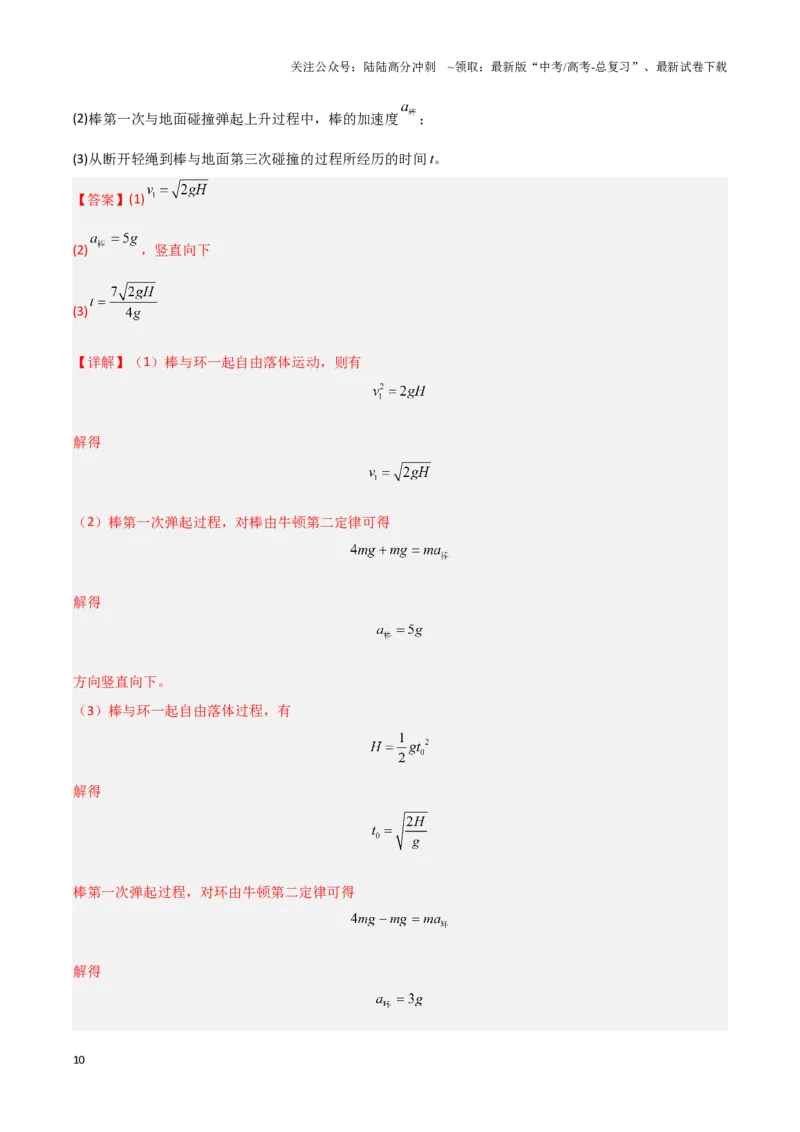 《专题02力与物体的直线运动（教师版）-80页_04-物理-高考总复习_专项复习_2025年_2025年高考物理压轴题专项训练（新高考通用）_资料》第10页预览