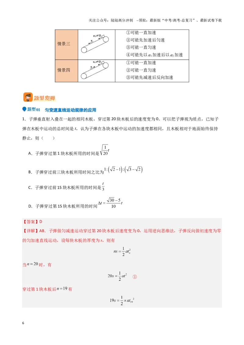 《专题02力与物体的直线运动（教师版）-80页_04-物理-高考总复习_专项复习_2025年_2025年高考物理压轴题专项训练（新高考通用）_资料》第6页预览