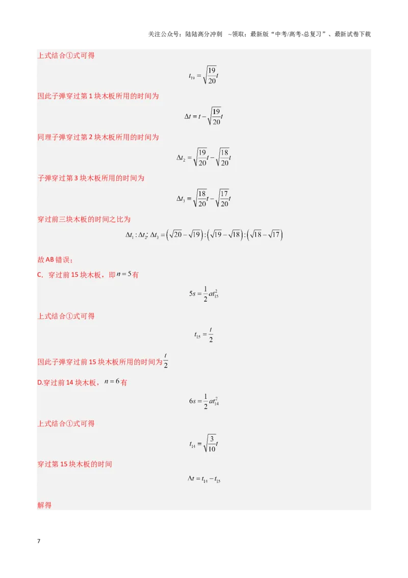 《专题02力与物体的直线运动（教师版）-80页_04-物理-高考总复习_专项复习_2025年_2025年高考物理压轴题专项训练（新高考通用）_资料》第7页预览
