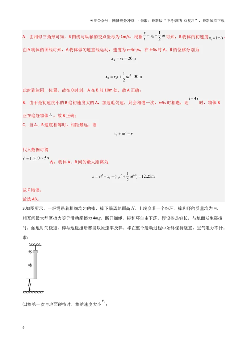 《专题02力与物体的直线运动（教师版）-80页_04-物理-高考总复习_专项复习_2025年_2025年高考物理压轴题专项训练（新高考通用）_资料》第9页预览
