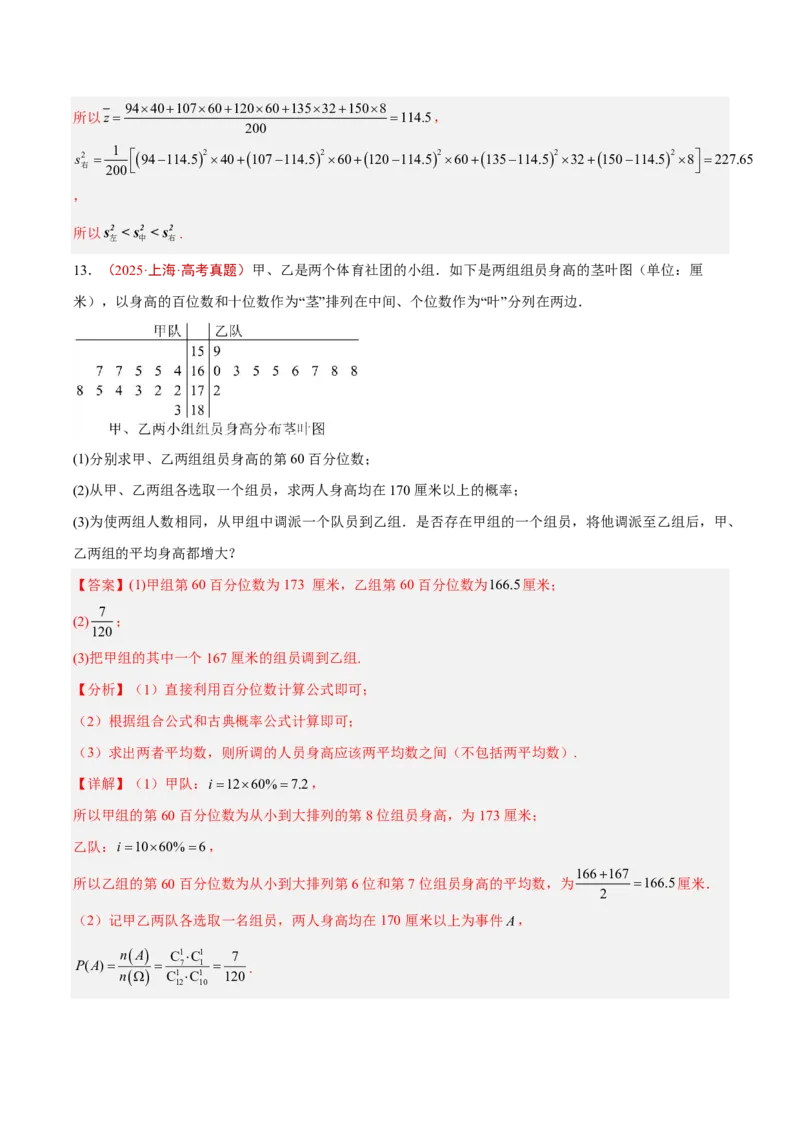 《专题15统计与统计案例(解析版)_小初高学习资料合集（每天更新）_2027版高考《2022-2026五年真题分类汇编》高考（数学）》第10页预览